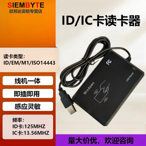 IDICM1卡线机一体读卡器