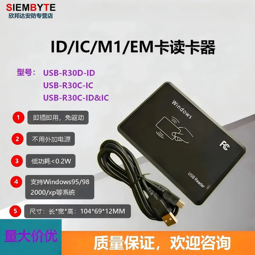 USB-R30D/R30C读卡器免驱动
