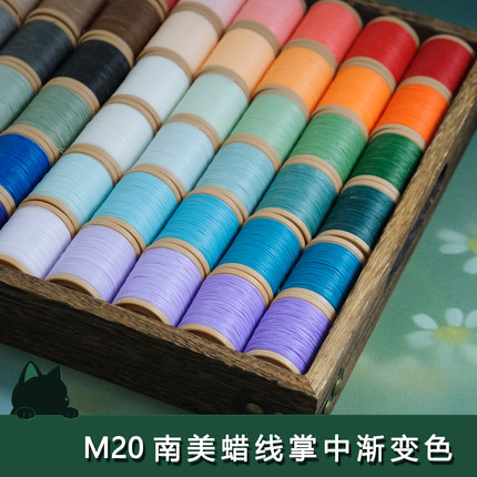 0.2南美圆蜡掌中渐变色5色渐变南美蜡线编织蜡线渐纯色南美蜡渐变