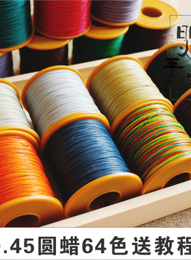 南美蜡线0.45mm红绳编织手工编织macrame编织线戒指编织线