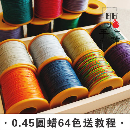南美蜡线0.45mm红绳编织手工编织macrame编织线戒指编织线 - 封面