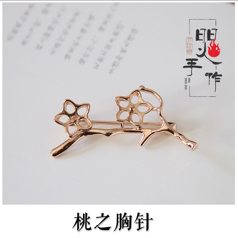镀金合金底托桃之胸针配件牡丹繁花花芯树枝造型别针手工饰品材料,饰品/流行首饰/时尚饰品新,其他DIY饰品配件,淘宝优惠券,粉丝福利购,淘宝优惠卷
