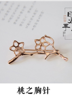 镀金合金底托桃之胸针配件牡丹繁花花芯树枝造型别针手工饰品材料