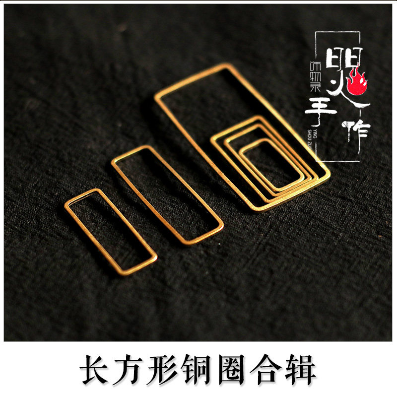 黄铜长方形圈铜圈diy铜圈手工编绳铜圈算盘定型铜圈,饰品/流行首饰/时尚饰品新,其他DIY饰品配件,淘宝优惠券,粉丝福利购,淘宝优惠卷
