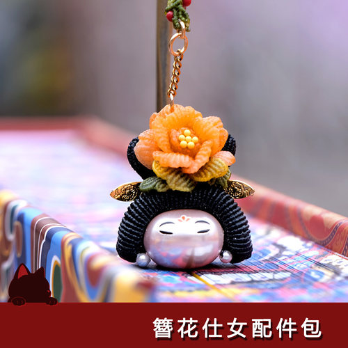 簪花仕女配件包不含线材不含教程