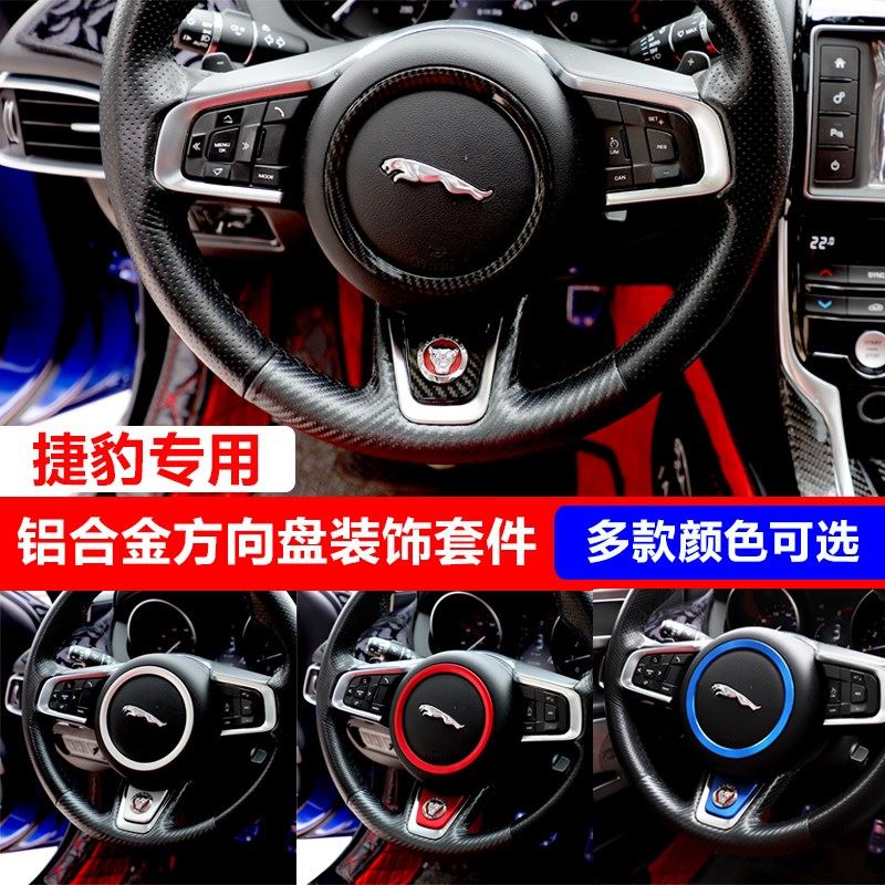 装饰件xf xe f-pace捷豹方向盘装饰圈捷豹装饰贴xe