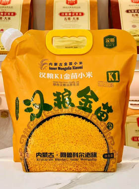 25年k1汉粮内蒙古赤峰金苗小米5斤月子粥杂粮东北黄小米子新米