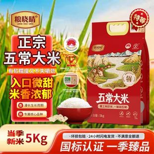 2025年新米粮晓晴东北五常大米19266原粮稻花香2号大米10斤真空