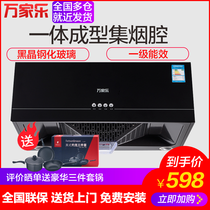 Macro/萬家樂 CXW-180-A101 強勁吸力中式抽油煙機 鋼化玻璃面板