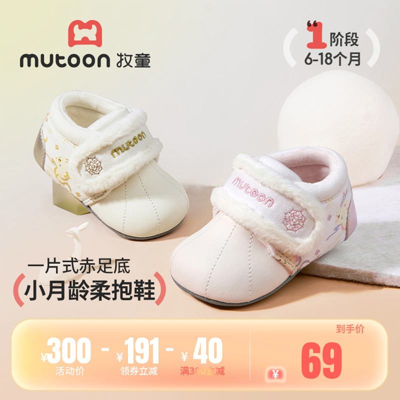 牧童婴儿一片式软底加绒步前鞋