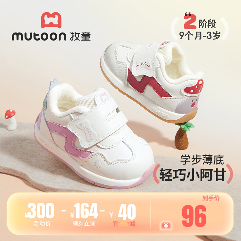 牧童趣游食光软底小蘑菇宝宝鞋