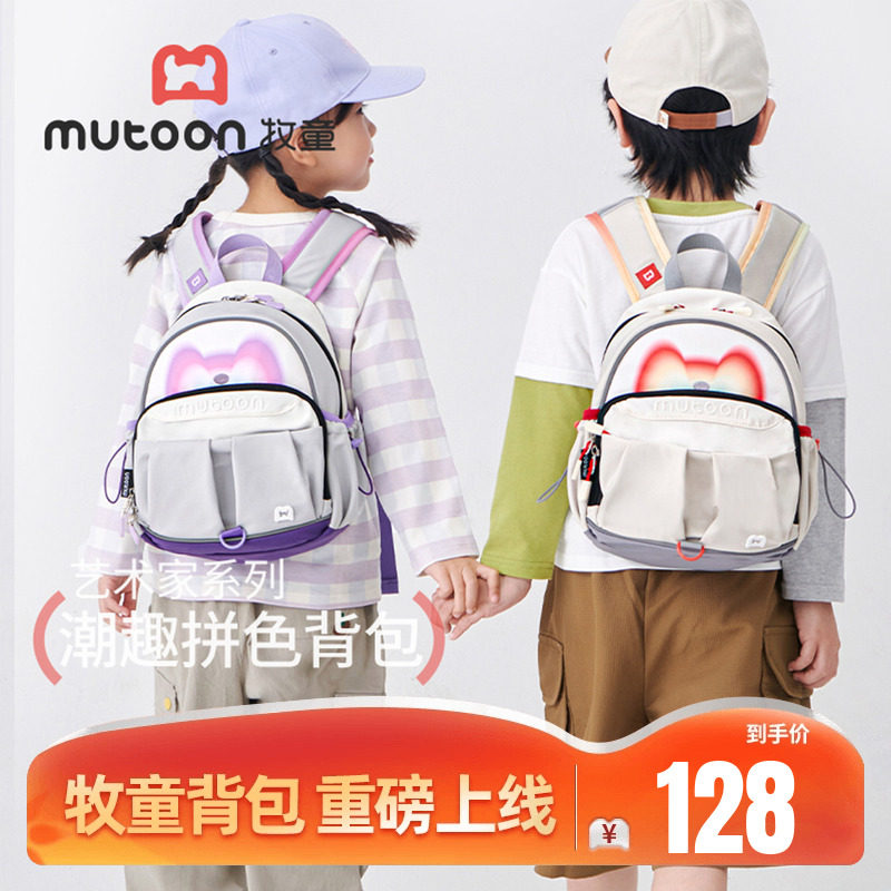 牧童儿童书包女孩幼儿园背包轻便小学生休闲拼色男童防泼水双肩包