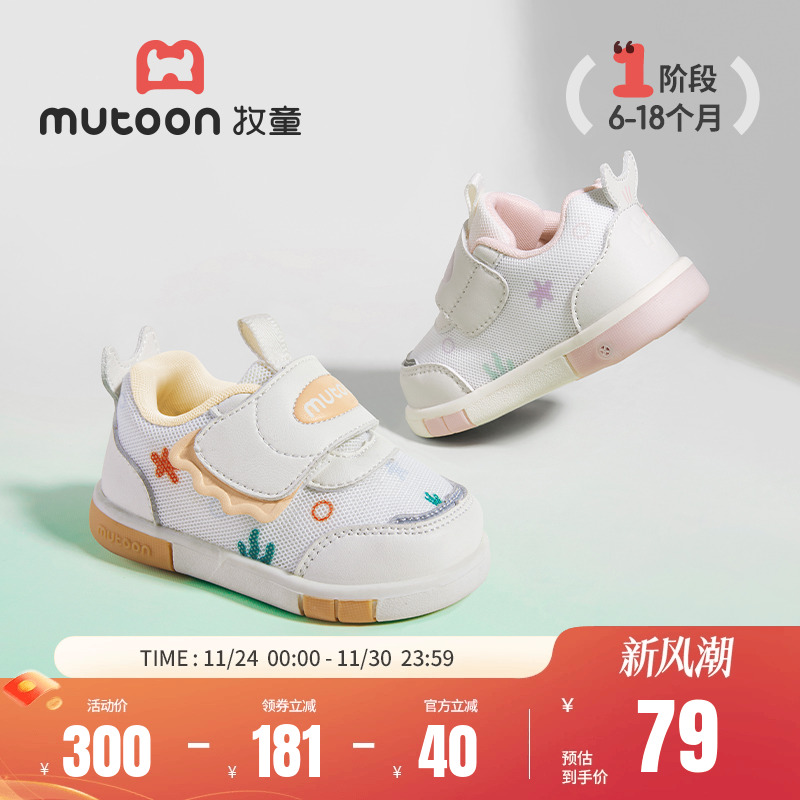 牧童宝宝软底透气步前叫叫鞋