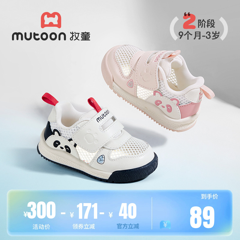 牧童宝宝熊猫鞋2025夏秋新款男童软底学步鞋透气网面婴儿鞋女童鞋