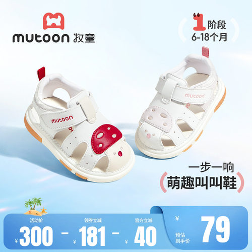 牧童婴儿步前凉鞋宝宝蘑菇叫叫鞋