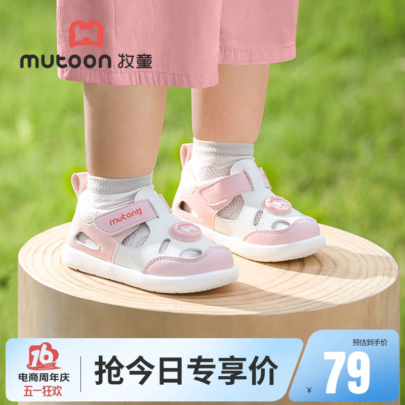 牧童宝宝学步鞋夏季男童包头机能凉鞋女童镂空透气软底百搭童鞋