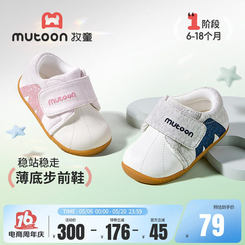 牧童软底婴儿宝宝步前鞋