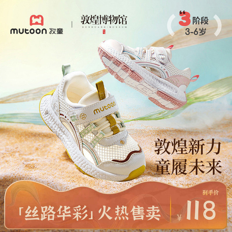 牧童|敦煌博物馆联名儿童运动鞋男童轻便减震夏季镂空透气女童鞋