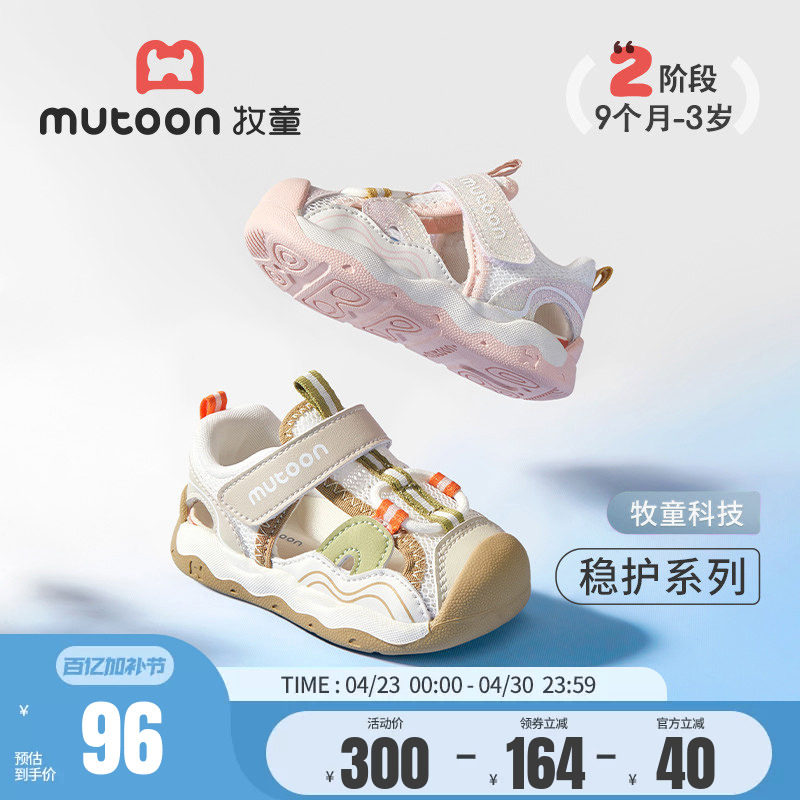 牧童学步鞋稳护鞋夏季软底包头防踢宝宝凉鞋男童鞋透气镂空女童鞋