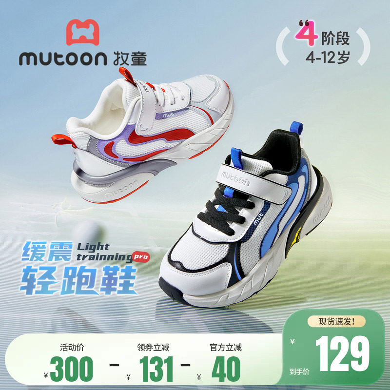 牧童儿童运动鞋2026春季新款青少年减震轻便跑鞋透气网面男女童鞋