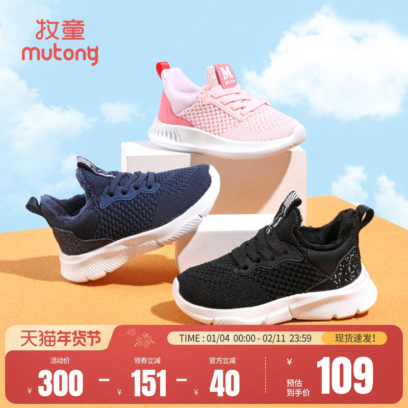 牧童飞织运动鞋秋冬童鞋可机洗男女童轻便软底加绒保暖儿童跑步鞋