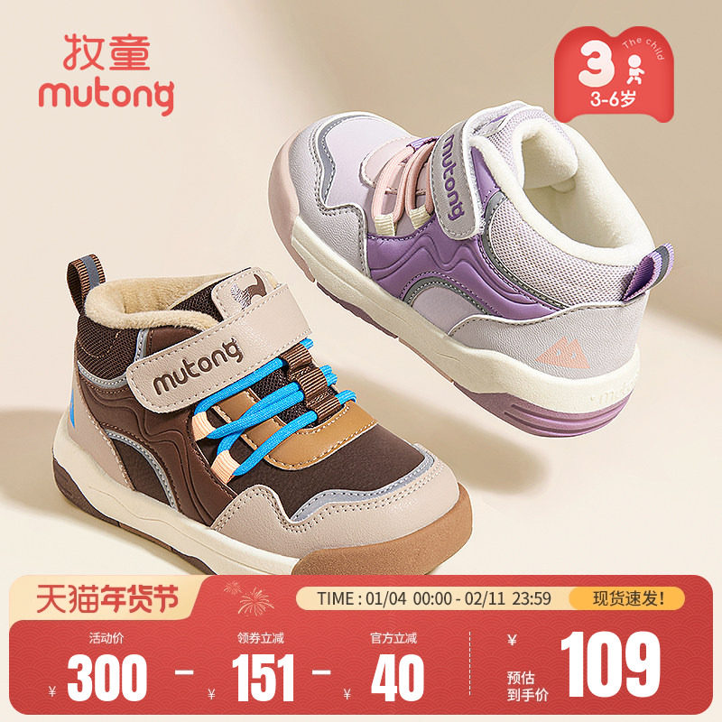 牧童儿童板鞋2025冬季新款男童轻便缓震小童加绒二棉鞋保暖女童鞋,童鞋/婴儿鞋/亲子鞋,板鞋,淘宝优惠券,粉丝福利购,淘宝优惠卷