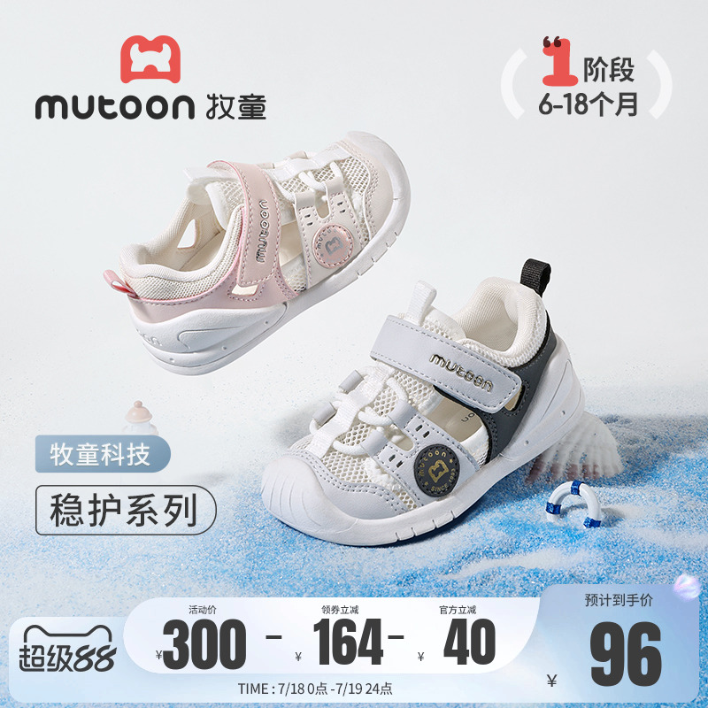 牧童步前鞋夏季軟底透氣涼鞋