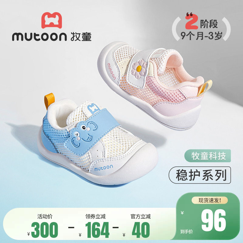 牧童稳护鞋夏季大网眼透气宝宝鞋步前鞋男童鞋软底防撞女宝宝鞋子