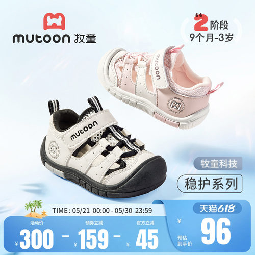 牧童童鞋宝宝凉鞋包头防撞学步鞋