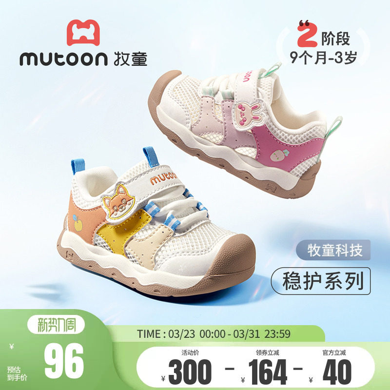 牧童童鞋宝宝学步鞋2026夏季新款透气网面男童鞋子软底女童稳护鞋