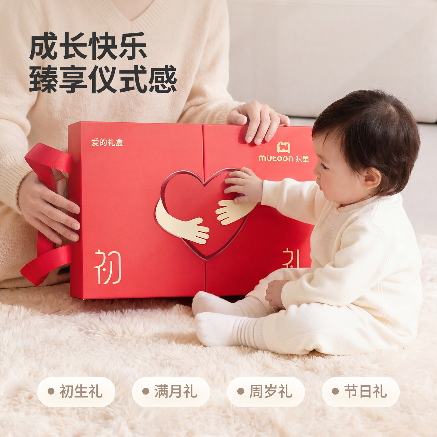 牧童礼盒,给宝宝爱的礼物