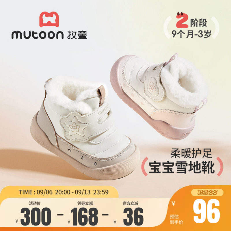 牧童软底加绒保暖宝宝步前鞋