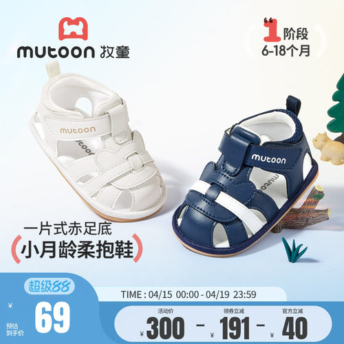 牧童婴儿步前软底柔抱鞋宝宝凉鞋