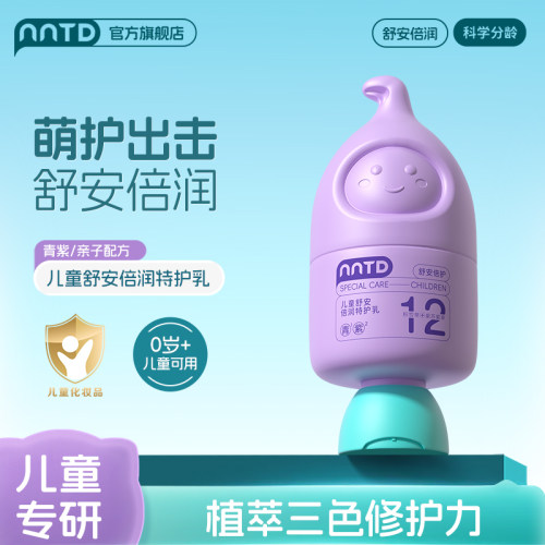 儿童润肤乳保湿舒缓退红防干燥