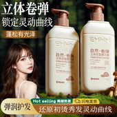 护卷发增弹自然卷弹立体定型弹力素护发精华蓬松有光泽卷发专用