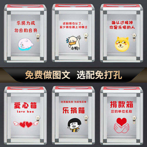 乐捐箱爱心箱鑫福尼免费定制