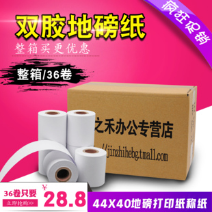 44x40地磅打印纸 电子显示器磅单纸 地磅卷式双胶纸一箱36卷