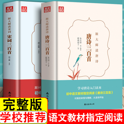 唐诗宋词三百首完整版国学经典