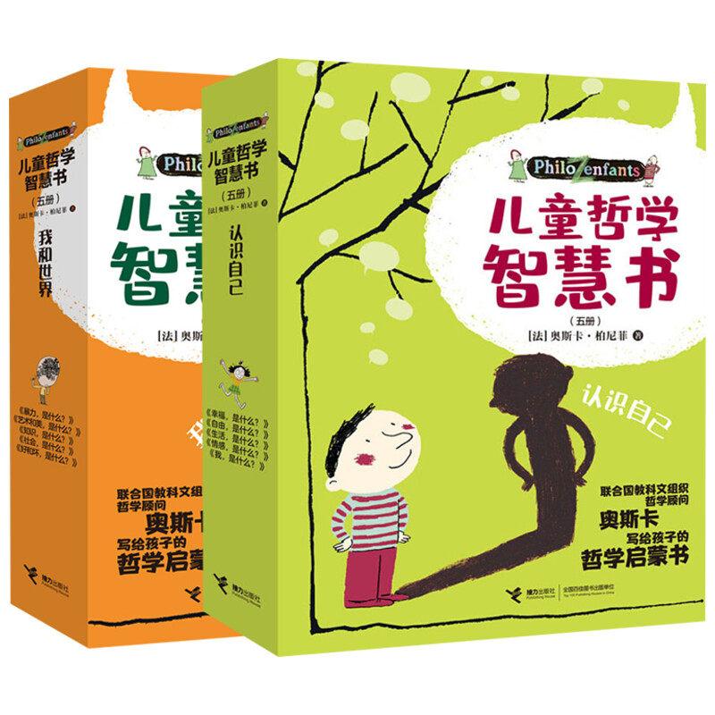 儿童哲学智慧书认识自己我和世界全套10册 写给孩子的哲学智慧启蒙正确自我认知绘本图画故事书籍我自由幸福生活情感是什么解答