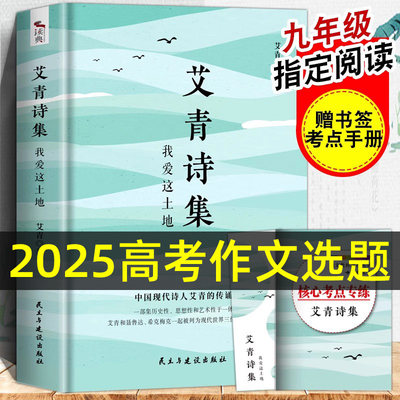 2025年作文高考题材之一艾青诗集