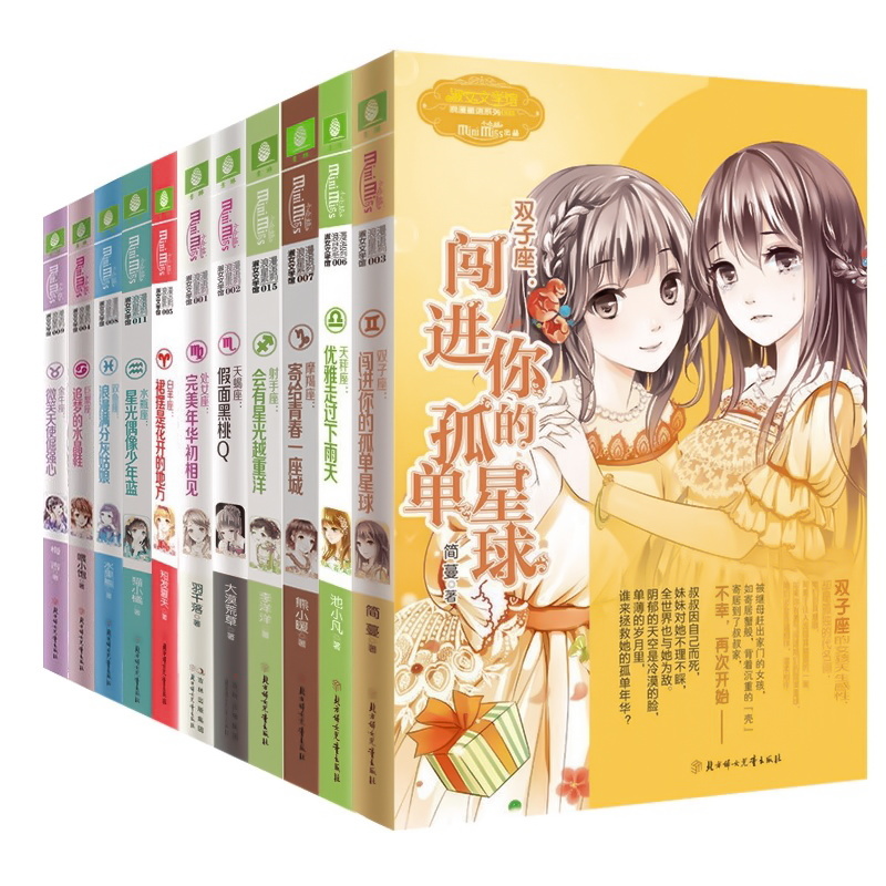 【少天蝎座 全10册】正版意林小小姐系列小说浪漫星语十二星座书