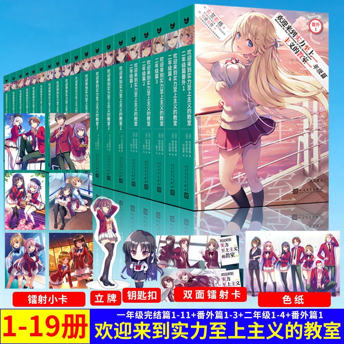 【单册任选】正版全套19册欢迎来到实力至上主义的教室小说1-11+番外123二年级篇5册衣笠彰梧青春文学校园轻小说畅销书排行榜书籍