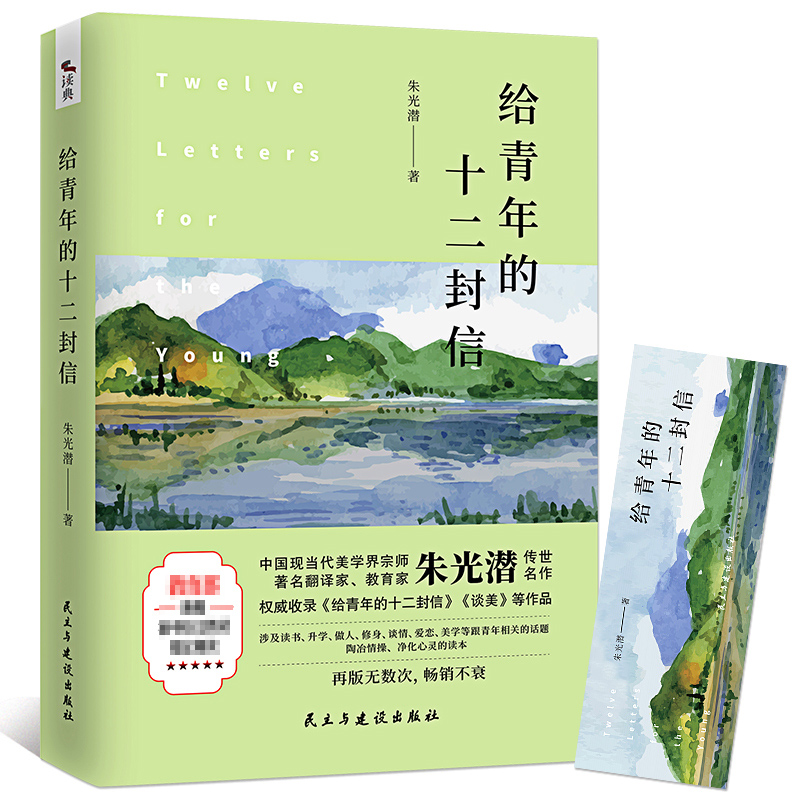 正版，全新完整增订版，新增《谈美》