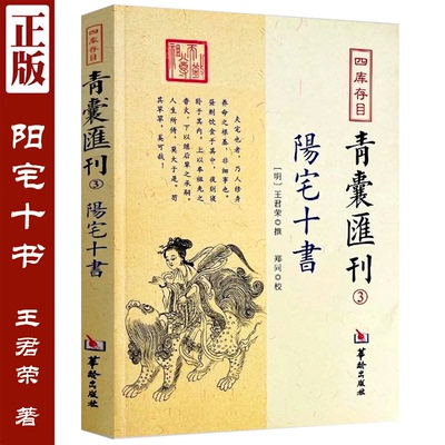 四库存目青囊汇刊3 阳宅十书 XNKT