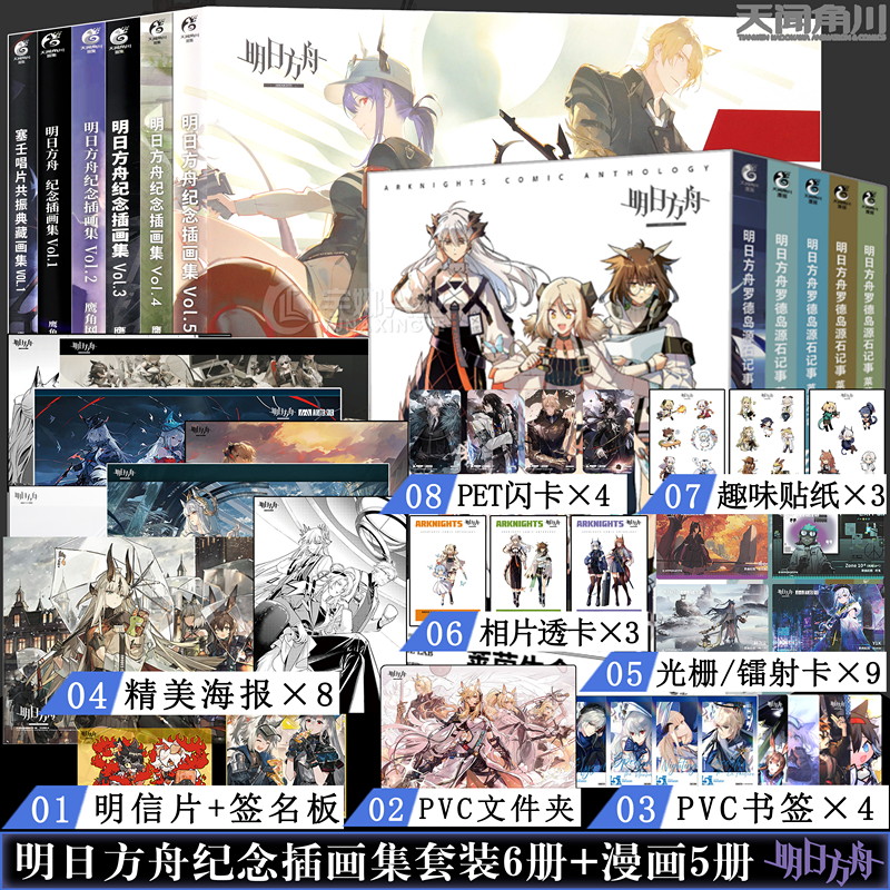 正版【 附随书赠品】明日方舟纪念插画集1-5+塞壬唱片+漫画 明日方舟漫画 明日方舟设定集画集书鹰角网络游戏设定集艺术天闻角川