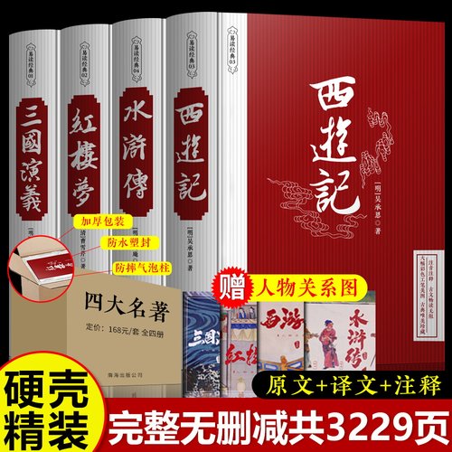 四大名著全套小学生精装版套装