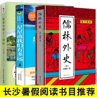 儒林外史给青年的十二封信