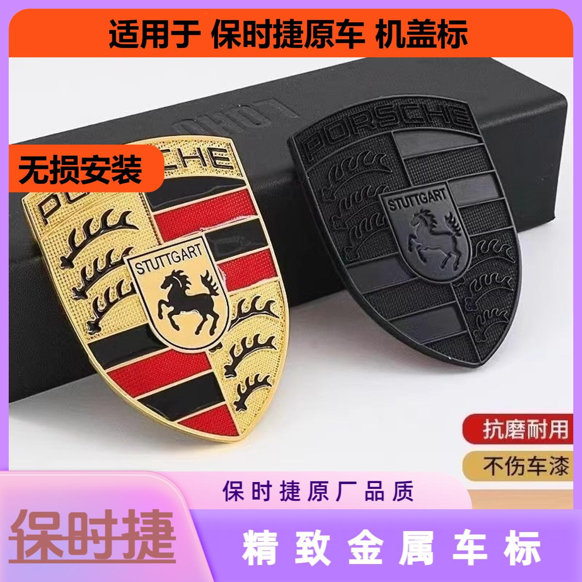 前车标改装帕拉梅拉保时捷