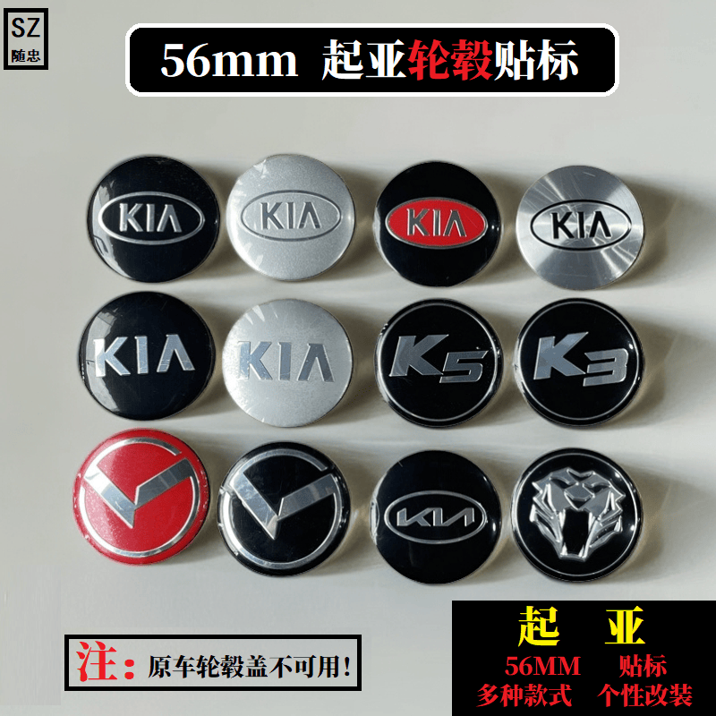 起亚轮盖贴标56mm改装轮胎中心盖标狮跑K3/K5个性改装轮扣盖贴标