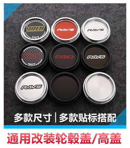 通用改装轮毂中心轮毂盖 TE37轮毂盖  高盖外径60mm/66MM轮轴头盖